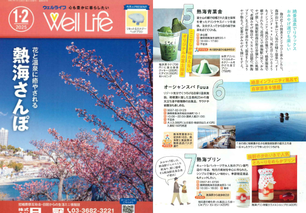 WellLife 1・2月号