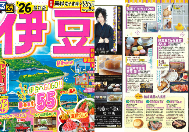 テレビ静岡「ただいま!テレビ」「旅乃音」にてご紹介いただきました