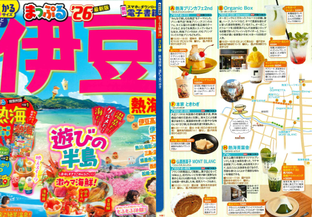 テレビ静岡「ただいま!テレビ」「旅乃音」にてご紹介いただきました