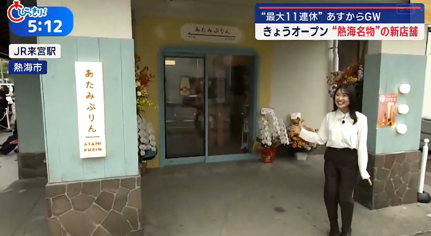 SATV「とびっきり!しずおか」