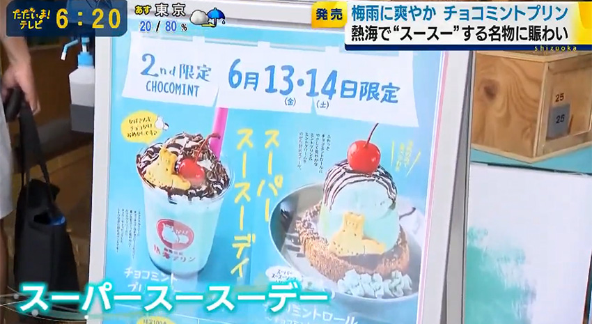 SUT「ただいま!テレビ」