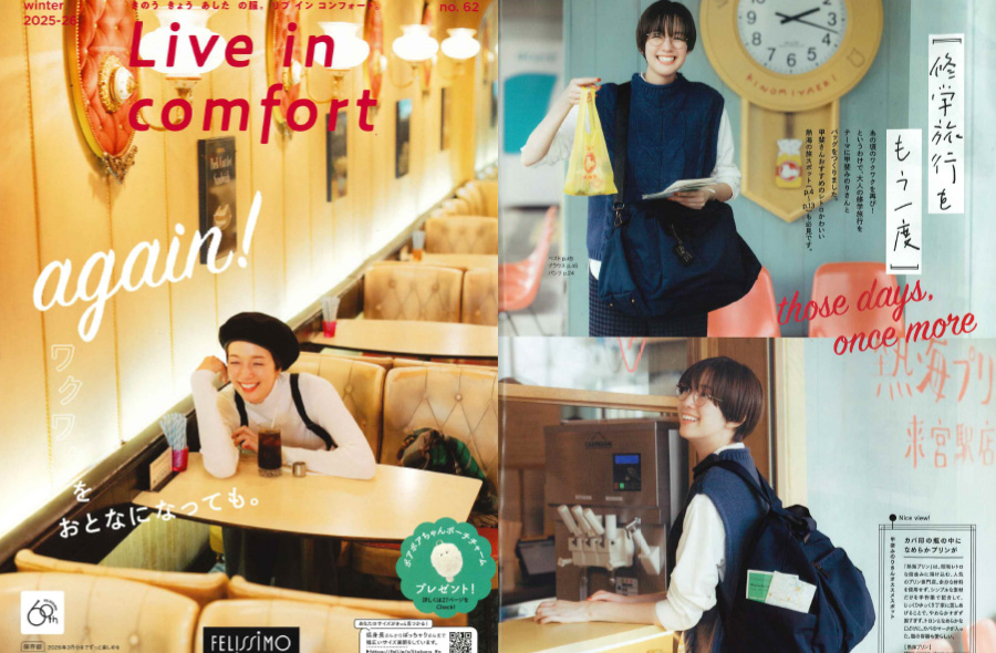「リブインコンフォート2025年冬号」