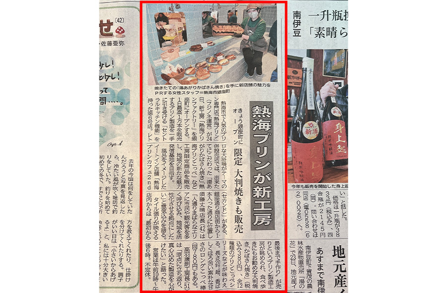 「熱海新聞」