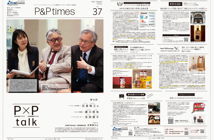 「廣川ホールディングス株式会社広報誌(トピックス:厳選パケ買いスイーツ)