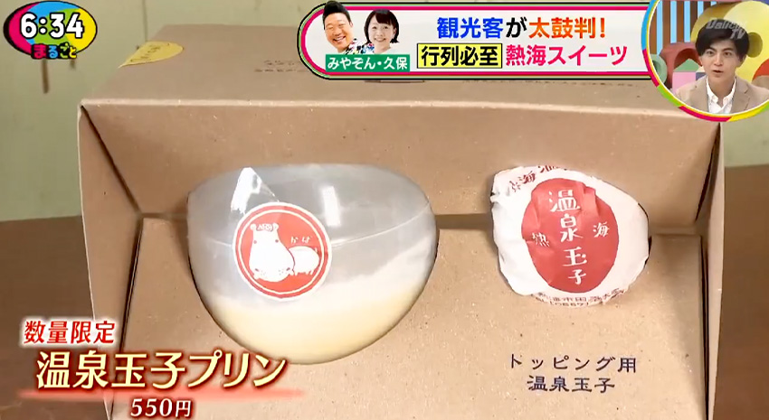 静岡第一テレビ「まるごと」