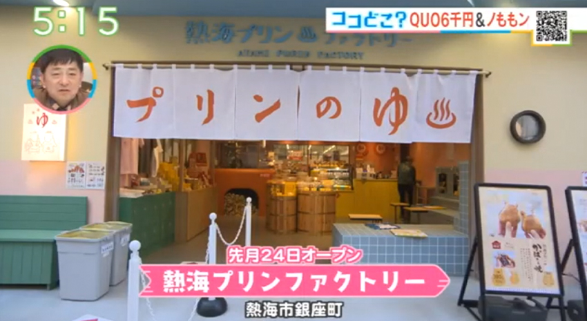 テレビ山梨「スゴろく」