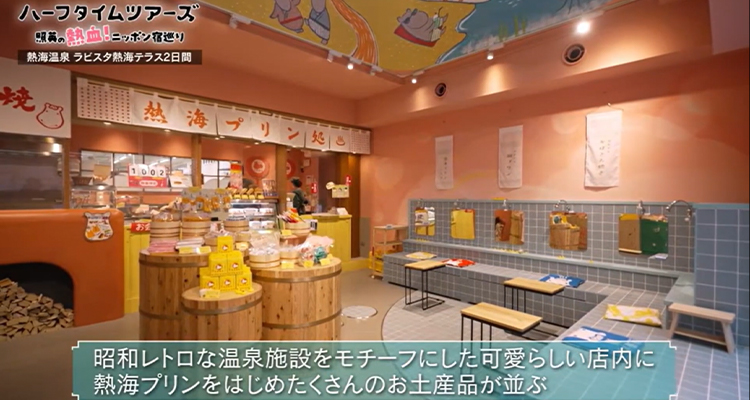 テレビ東京「ハーフタイムツアーズ」