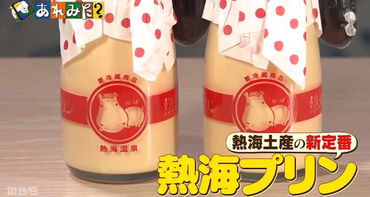 毎日放送「あれみた?」