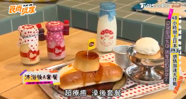 YouTube「食尚玩家」